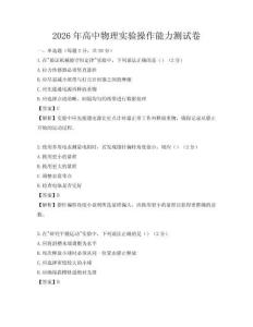 2026年高中物理實驗操作能力測試卷
