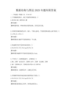 数据结构与算法2025年题库附答案