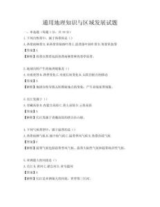 通用地理知識與區域發展試題