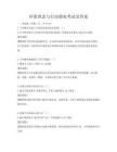 環(huán)保理念與行動指南考試及答案