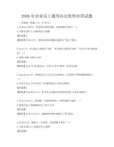 2026年企業員工通用辦公軟件應用試題