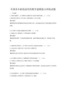 全国各年龄段适用的数学建模能力训练试题