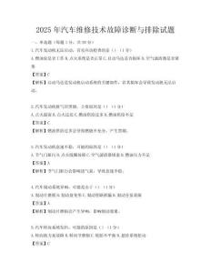 2025年汽车维修技术故障诊断与排除试题