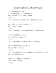 2026年生活美學與藝術欣賞試題