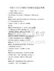 全國中小學美術教學大綱解讀試題及答案
