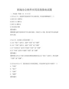 職場辦公軟件應用高效指南試題