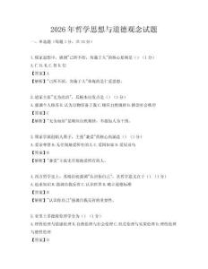 2026年哲學思想與道德觀念試題