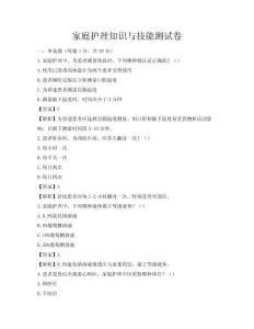 家庭護理知識與技能測試卷