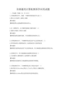 全國通用計算機圖形學應用試題