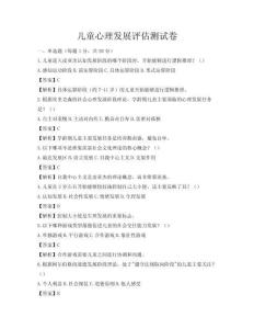 兒童心理發(fā)展評估測試卷