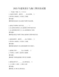 2025年建筑設計與施工圖識讀試題