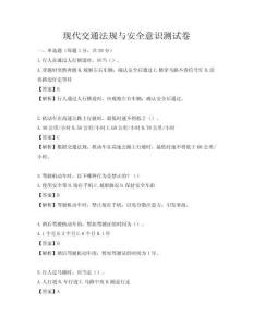 现代交通法规与安全意识测试卷