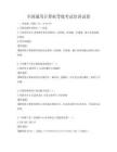 全国通用计算机等级考试培训试卷