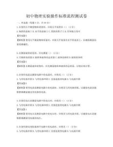 初中物理實驗操作標準流程測試卷