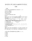 农村留守儿童关爱政策实施效果评估考试及答案