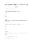 2026年计算机等级考试C语言程序设计真题解析
