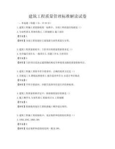 建筑工程質量管理標準解讀試卷