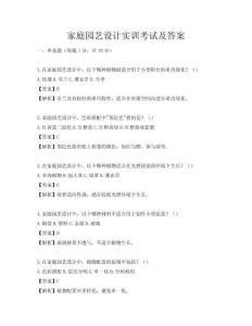 家庭园艺设计实训考试及答案