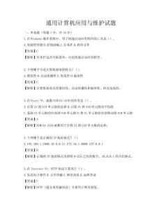 通用計(jì)算機(jī)應(yīng)用與維護(hù)試題
