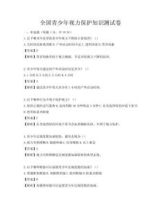 全國青少年視力保護知識測試卷