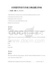 全國通用英語寫作能力測試題及答案