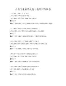 公共衛生政策執行與效果評估試卷