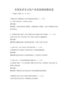 全国各省市文化产业发展现状测试卷
