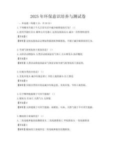 2025年環保意識培養與測試卷
