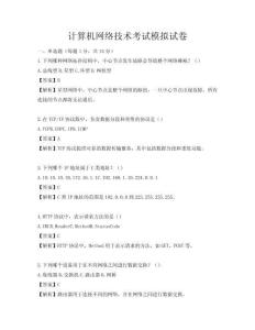 計算機網絡技術考試模擬試卷