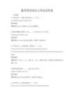 通用英語語法與考試及答案