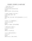 全國(guó)通用工程制圖與CAD操作試題