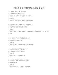 全国通用工程制图与CAD操作试题