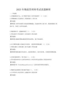 2025年物流管理師考試真題解析