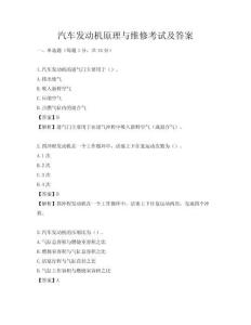 汽车发动机原理与维修考试及答案