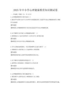 2025年中小學心理健康教育知識測試卷