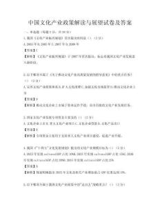 中國文化產業政策解讀與展望試卷及答案