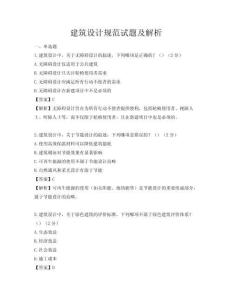 建筑设计规范试题及解析