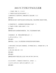 2025年衛生統計學知識點真題