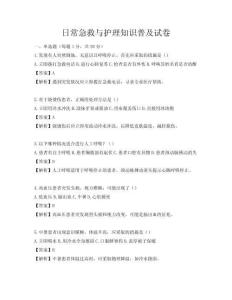 日常急救與護理知識普及試卷