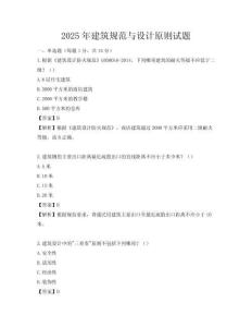 2025年建筑规范与设计原则试题