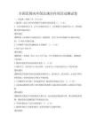 全国范围内环保法规宣传周活动测试卷