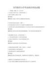 高等教育自學考試政治理論試題