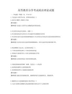 高等教育自學考試政治理論試題