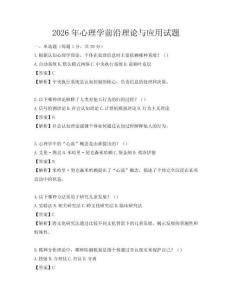 2026年心理學前沿理論與應用試題