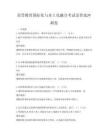 高等教育國際化與本土化融合考試及答案沖刺卷