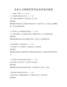 企業人力資源管理考試及答案沖刺卷