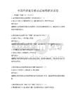 全国性职业资格认证标准解读试卷