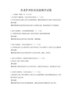 養老護理職業技能測評試題
