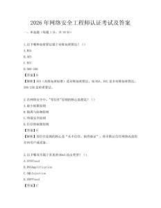2026年网络安全工程师认证考试及答案