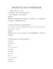 商务英语写作2025年备考指南试卷